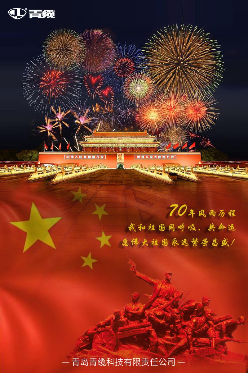 祝福偉大祖國(guó)繁榮昌盛(圖1)